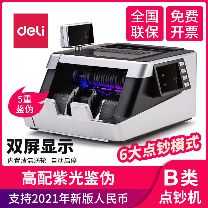 【支持2021新舊版】得力B類點鈔機3911S家用小型點鈔儀商用收銀辦公便攜式智能迷妳點鈔機驗鈔機人民幣數錢機在類目 辦公設備/耗材/相關服務, 點/驗鈔/收款機及配件, 點鈔機中 - 來自Buy2taobao.com提供專業的淘寶代購服務