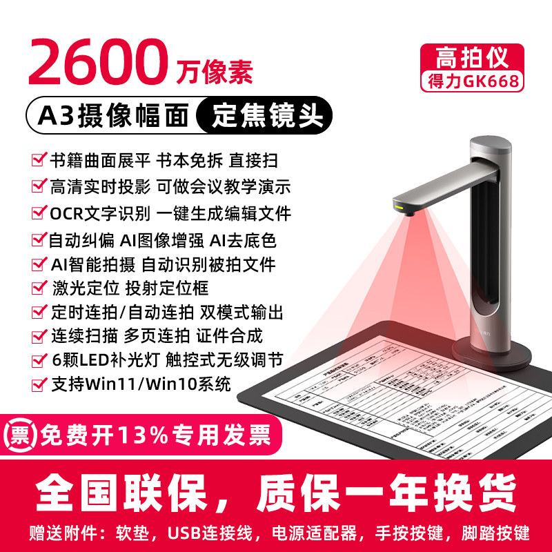 得力专业办公高拍仪A3 赠软垫 2600万像素定焦镜头 书籍曲面展平GK668录制视频扫描拍照证件合成 LED补光灯,办公设备/耗材/相关服务,高拍仪,淘宝优惠券,粉丝福利购,淘宝优惠卷