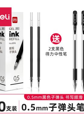 【赠送2支笔多买多送】60支笔芯盒装中性笔替芯0.5mm子弹头黑色蓝色红色墨蓝色拔帽笔芯套装得力文具水笔芯
