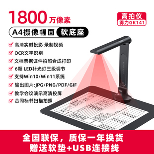 得力新款 支持Win11 高拍仪GK141高清投影扫描仪1800万像素证件发票凭证多页连拍会议教学演示拍照可录制视频