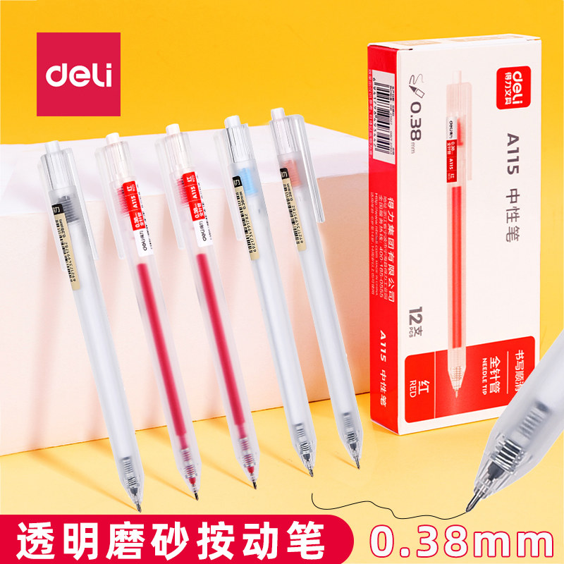 得力A115中性笔按动油性清新全针管墨笔通用笔0.38mm简约按动刷题笔按压水笔碳素会计极细头黑笔按动黑水笔
