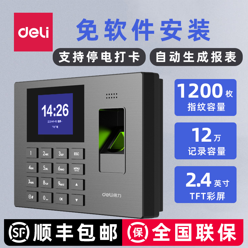 得力指纹考勤机上班签到机