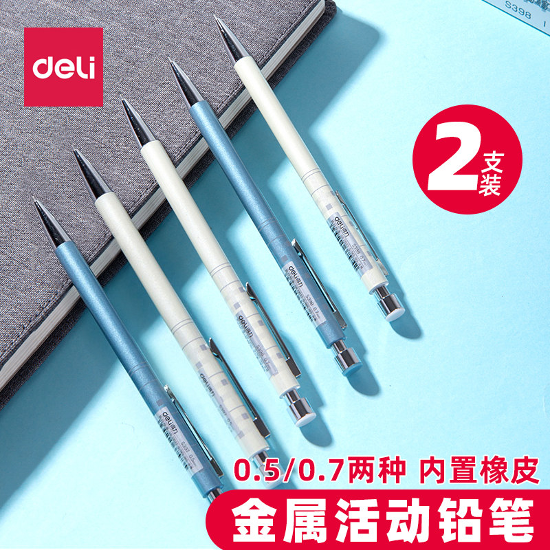 得力S397金属质感自动铅笔