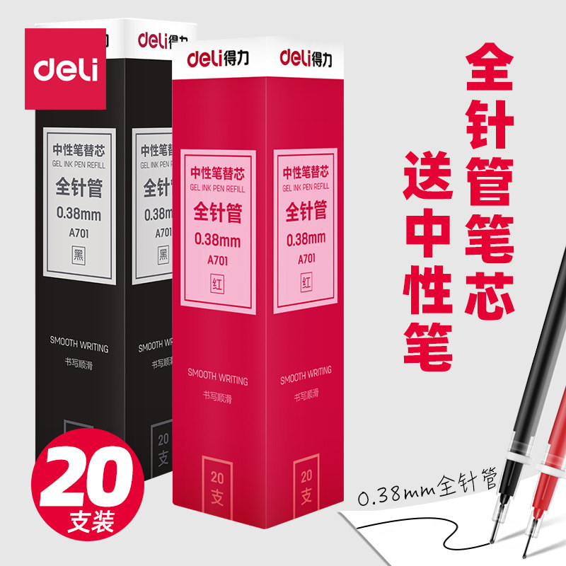 买笔芯赠送中性笔0.38mm替芯