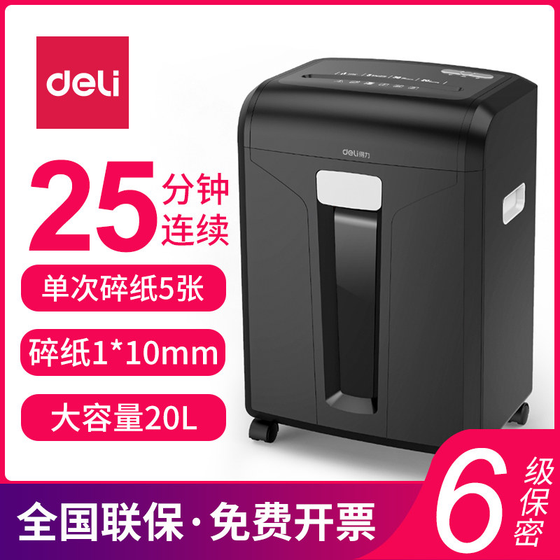 得力6级保密33430办公电动碎纸机纸张A4纸文件资料六级保密1*10mm粉碎机25分钟长时间碎纸大型商用大功率20L