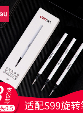 得力S210旋转签字笔笔芯黑色0.5mm适配转动中性笔S99/NS554/NS552水笔黑笔商务办公旋转式专用替芯子弹头