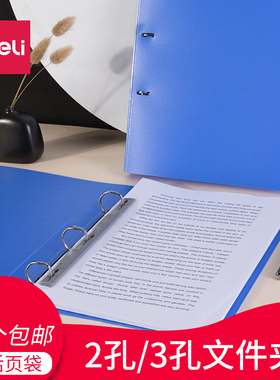 得力环形文件夹5384三孔O型活页夹A4打孔3孔资料夹蓝色环形孔夹圆孔2孔两孔固定 11孔文件保护套保护袋资料袋
