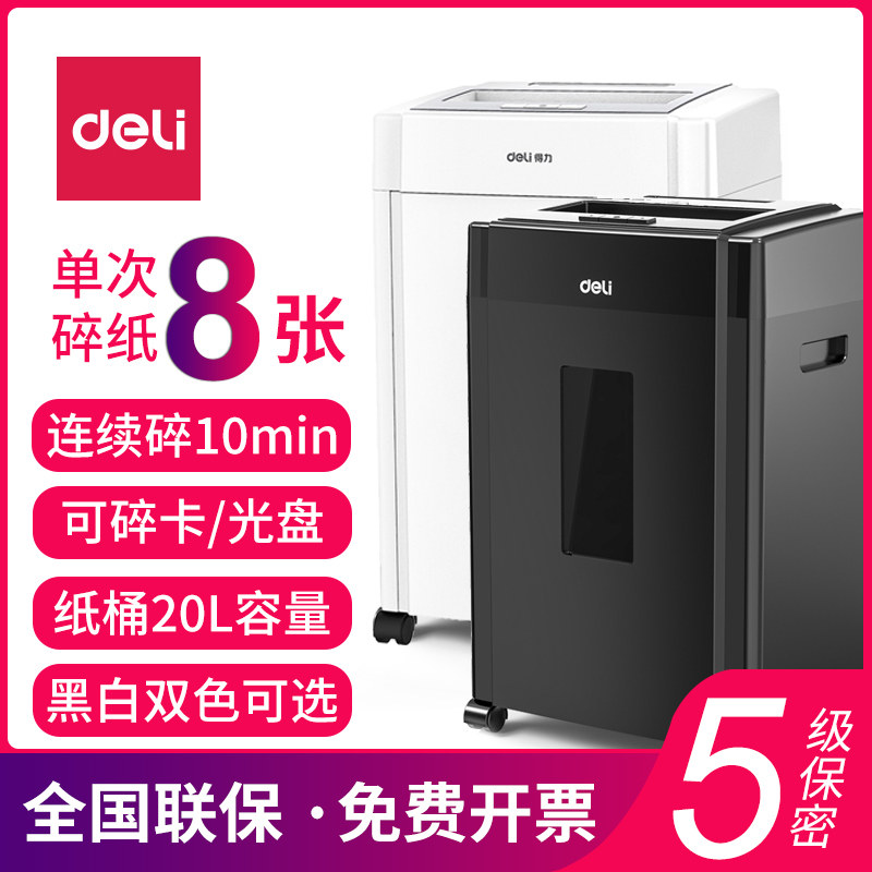 得力9904电动碎纸机5级保密大功率电动大型办公室废纸文件粉碎机碎卡碎光盘商务办公家用20L大容量工业粉纸机