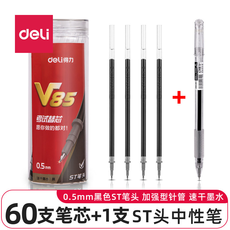 得力V85连中三元速干桶装替芯图片