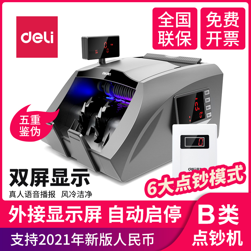 【支持2019新版人民幣】得力國標B類辦公商用3910S點鈔機語音智能銀行專用數錢機小型驗鈔機 在線升級點鈔機在類目 辦公設備/耗材/相關服務, 點/驗鈔/收款機及配件, 點鈔機中 - 來自Buy2taobao.com提供專業的淘寶代購服務