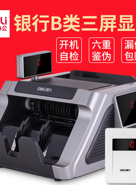 得力新版人民币商用收银收款点钞机33302S/3910S/3908S/3925S/33316S/2126/3919S/3920S/33314S/T800S/T830S