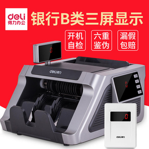 得力新版人民币商用收银收款点钞机33302S/3910S/3908S/3925S/33316S/2126/3919S/3920S/33314S/T800S/T830S