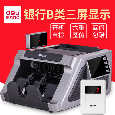 得力点验钞机新版第五套人民币