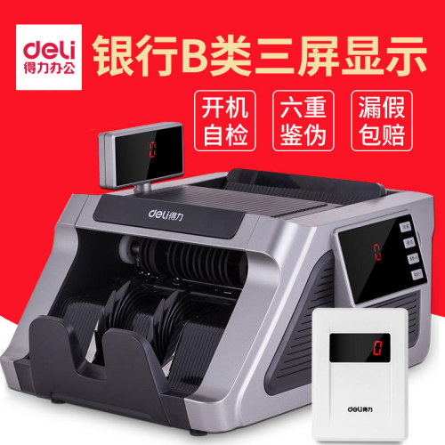 得力点验钞机新版第五套人民币