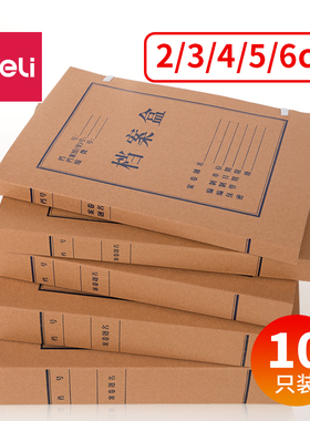 得力牛皮纸档案盒50mm加厚6cm纸质资料盒3厘米会计凭证收纳盒4cm无酸纸干部人事档案盒A4黄色2cm文件盒