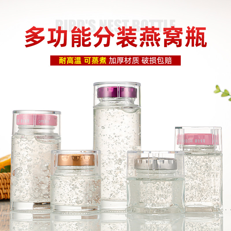 燕窝分装瓶可蒸煮家用耐高温玻璃瓶食品级保健品密封小罐鲜炖空瓶