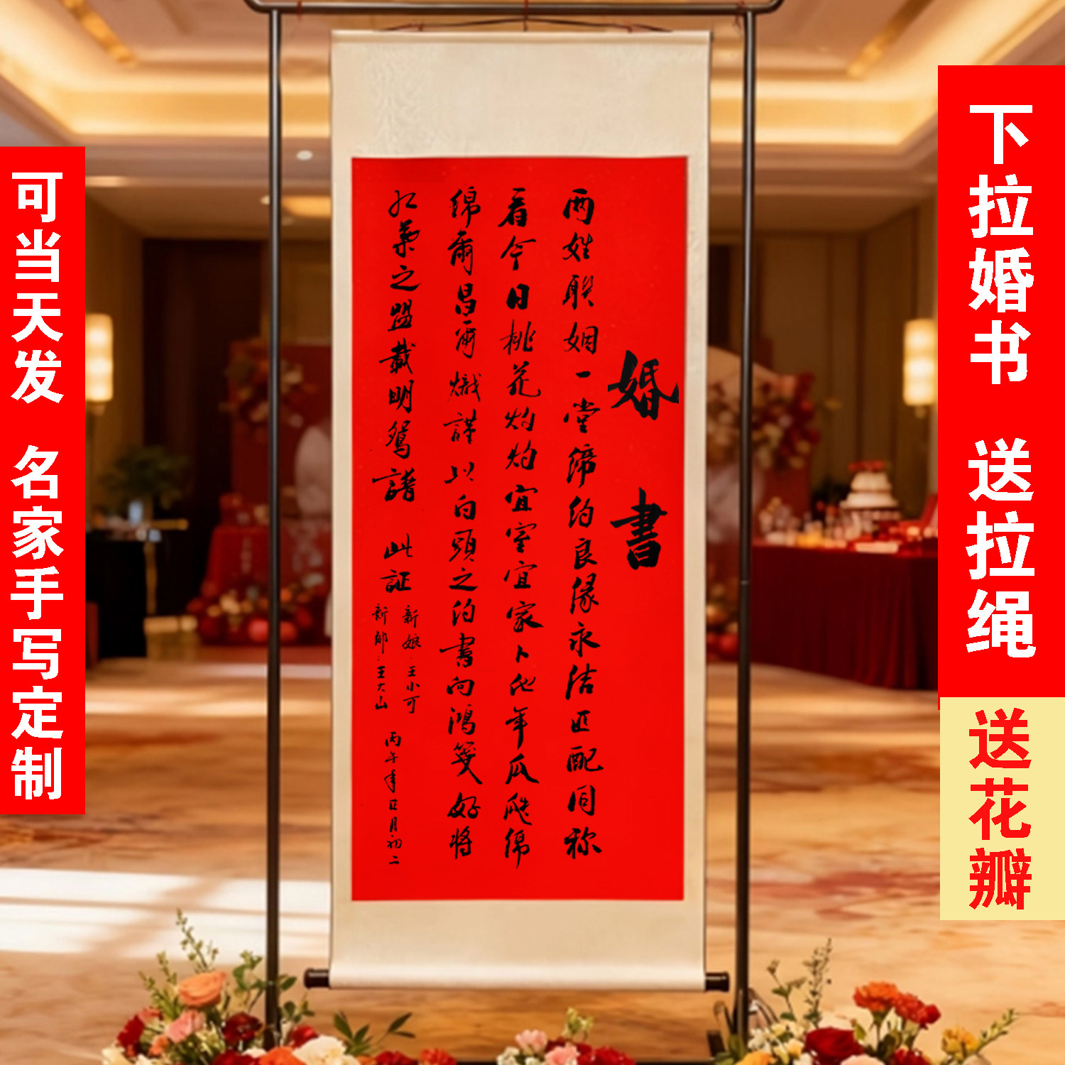 下拉手拉订婚书卷轴手写真迹婚书婚宴高级感中式婚庆布置挂画定制,家居饰品,书法,淘宝优惠券,粉丝福利购,淘宝优惠卷