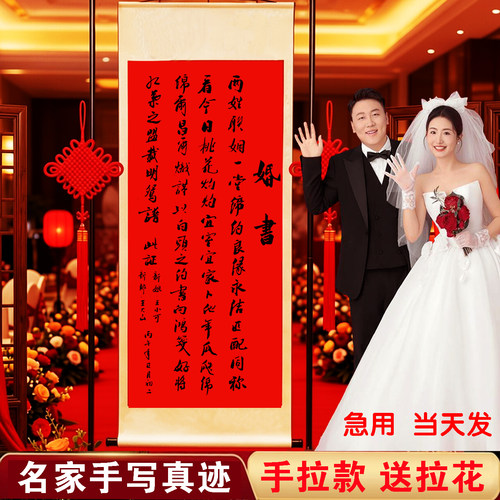 订婚书卷轴下拉大尺寸拍照道具