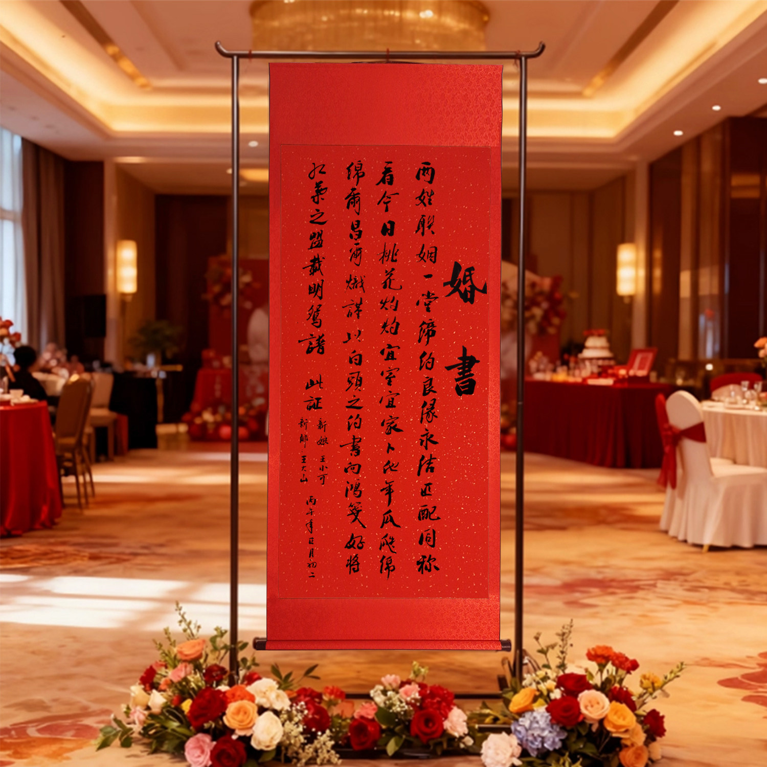 下拉手拉订婚书卷轴手写真迹婚书婚宴高级感中式婚庆布置挂画定制,节庆用品/礼品,订婚书,淘宝优惠券,粉丝福利购,淘宝优惠卷