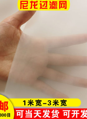 加宽1.5米尼龙网200过滤布