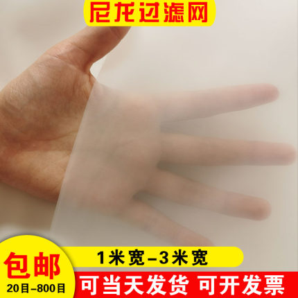 加宽1.5米尼龙网纱网布120目200目300目过滤布纱布豆浆蜂蜜过滤网