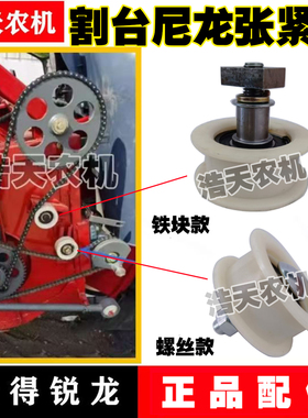 沃得锐龙收割机配件割台链条张紧轮防掉链尼龙张紧轮割台张紧轮