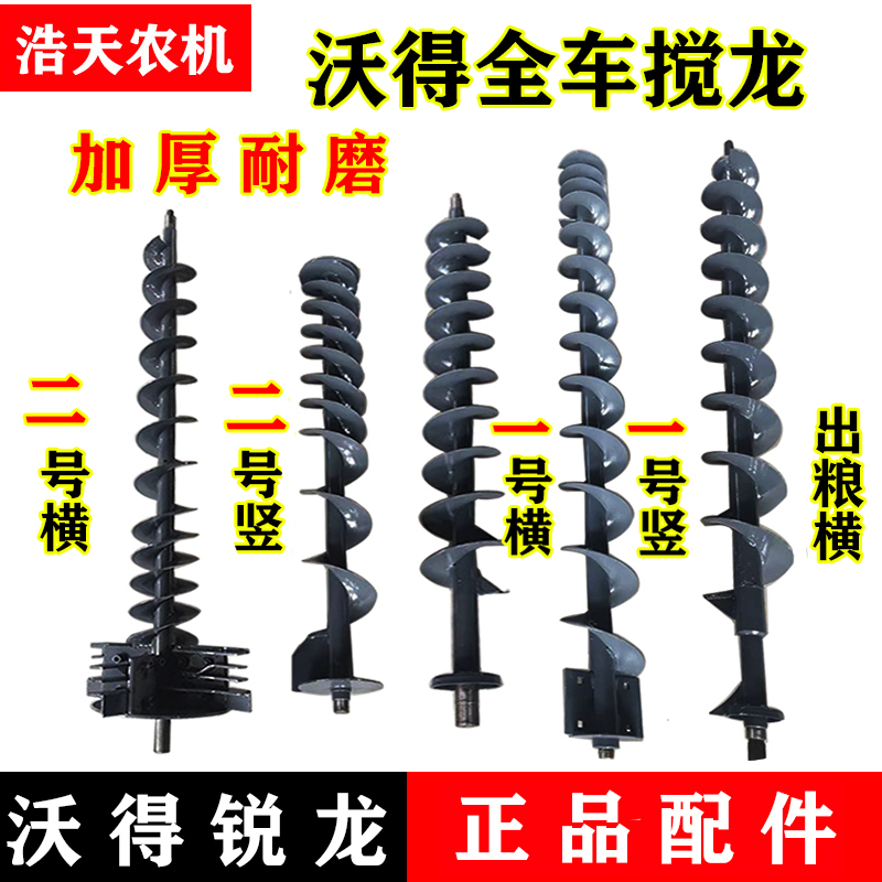 沃得锐龙收割机配件 一号二号搅龙 籽粒 杂余 粮仓 卸粮搅龙全车
