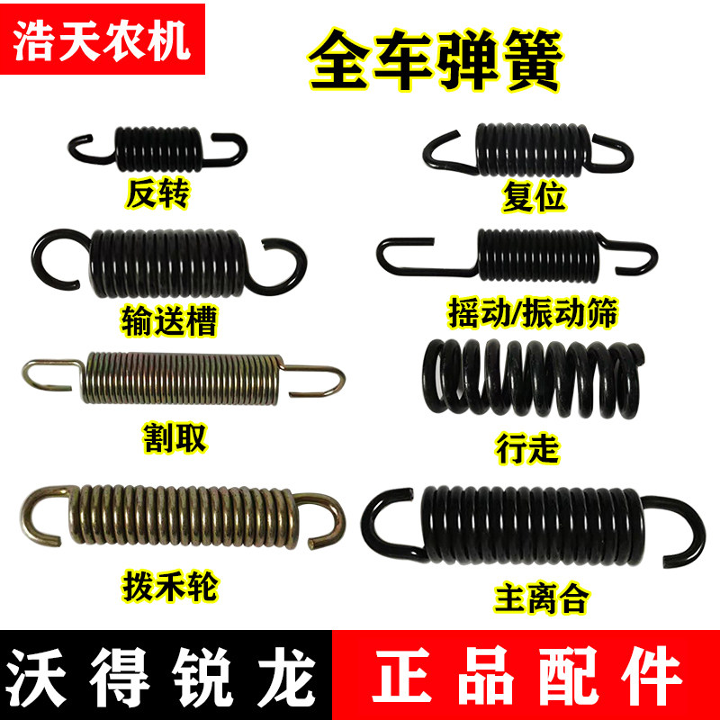 沃得锐龙收割机配件 沃得输送弹簧 拉伸弹簧 工作离合器 复位弹簧