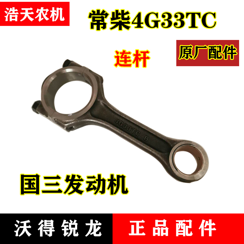 收割机配件发动机连杆