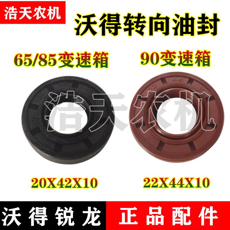 沃得锐龙变速箱转向油封