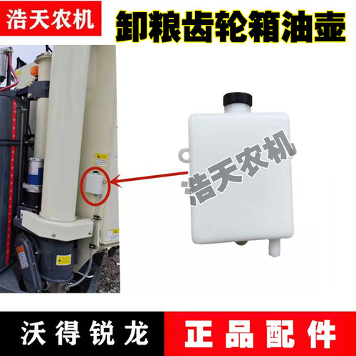 沃得卸粮齿轮箱小油壶