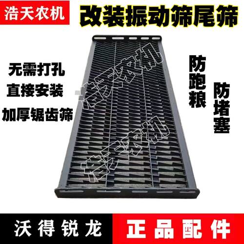 沃得锐龙雷沃收割机配件摇动筛改装防跑粮后尾筛锯齿后尾筛总成