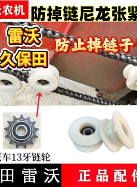 福田雷沃收割机配件RG50/60/70/80输送槽13牙链轮改装尼龙涨紧轮