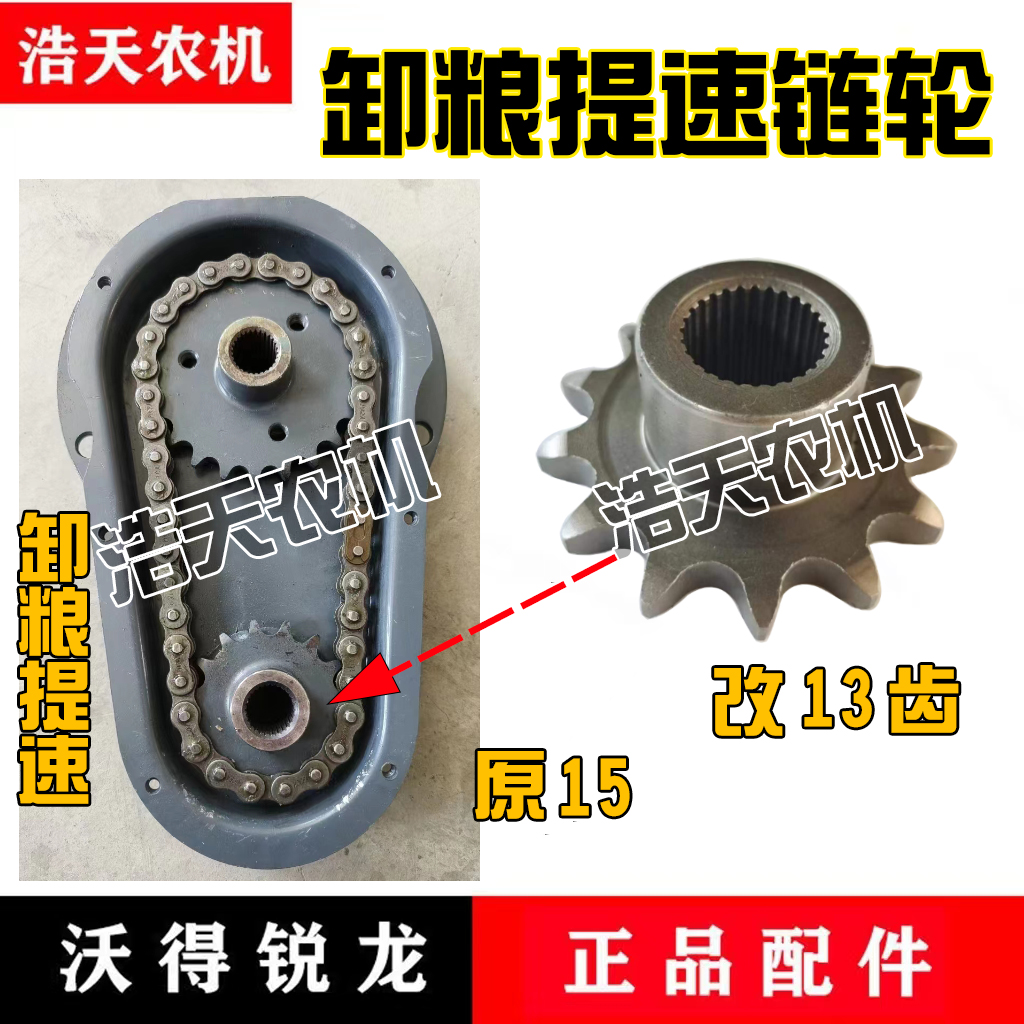 沃得锐龙卸粮改装提速链轮