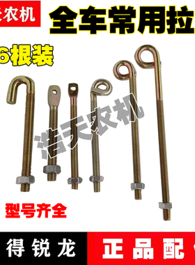 沃得锐龙收割机弹簧拉丝皮带张紧丝螺杆弹簧调节丝全车常用拉丝