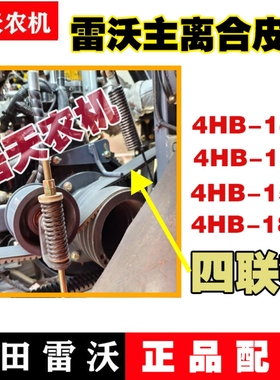 福田雷沃收割机脱粒主离合皮带4hb-1555/1500/1495/1855三角带