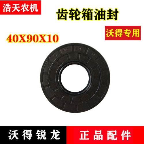 沃得锐龙收割机配件  锐龙齿轮箱油封 40X90X10 锐龙全车油封