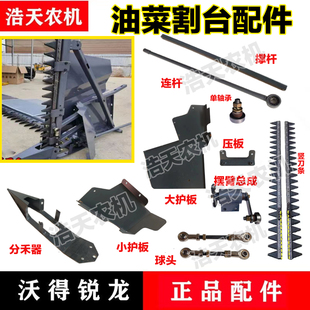 沃得锐龙收割机配件油菜割台摆杆总成球头分禾器护板连杆竖刀条