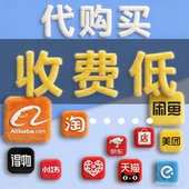 代拍 鹹魚 代買服務 溝通 代問服務下單 淘寶閒魚 交付 大陸代購