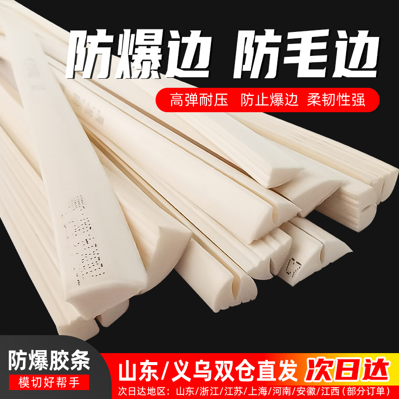 拱形胶条防爆刀版弹垫硬度回力