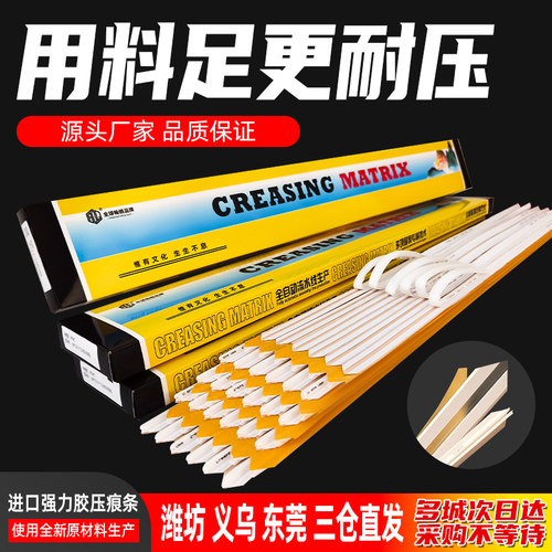 压痕条速装暗线底模条超黏艾宝力