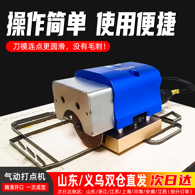刀模打口气动连点打点进口砂轮