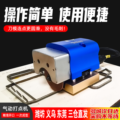 刀模打口气动连点打点进口砂轮