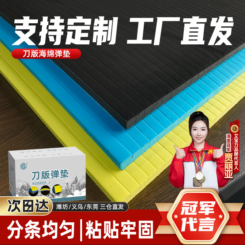 刀版弹垫 普弹高弹海绵胶啤机模切刀模海绵EVA 海绵弹垫定位条
