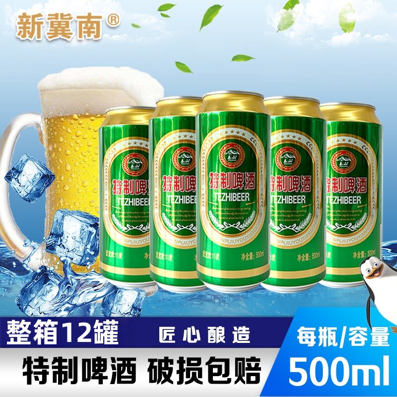 青岛优品特制啤酒500ml*12罐整箱批发大罐装啤酒麦香啤酒
