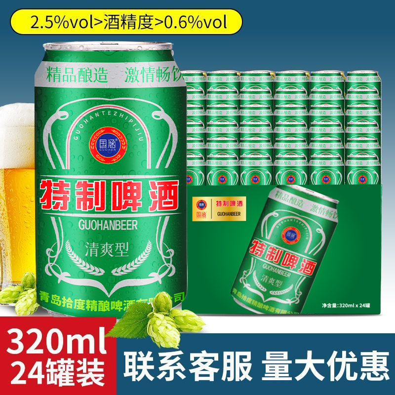 特制啤酒320ml整箱12罐24罐装特价包邮新鲜进口饮品优惠促销