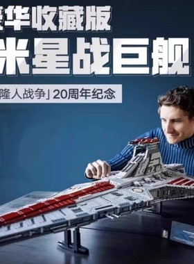 星球大战系列UCS狩猎者级歼星舰75367礼物男孩拼装中国积木玩具