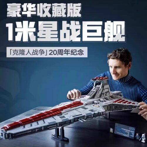 星球大战系列UCS狩猎者级歼星舰75367礼物男孩拼装中国积木玩具