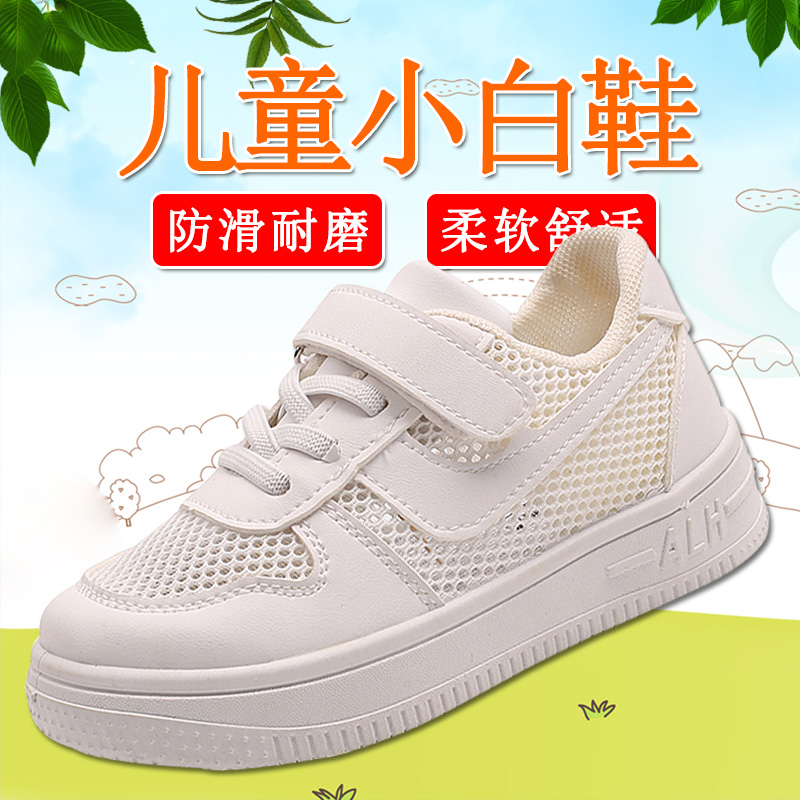 春季软底时尚防滑夏季百搭白色运动鞋网面透气男童休闲校园表演鞋