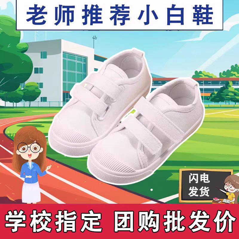儿童小白鞋女童帆布鞋男童白球鞋幼儿园室内白色布鞋小学生运动鞋